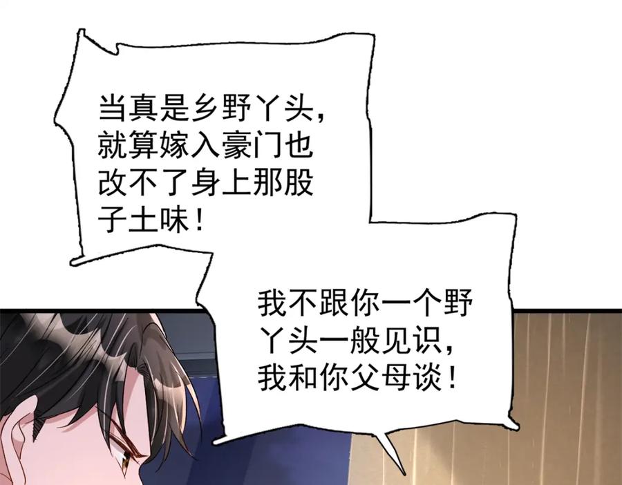 我在婚配所摇到了世界首富 154 岳父的真实身份竟然是 第4页