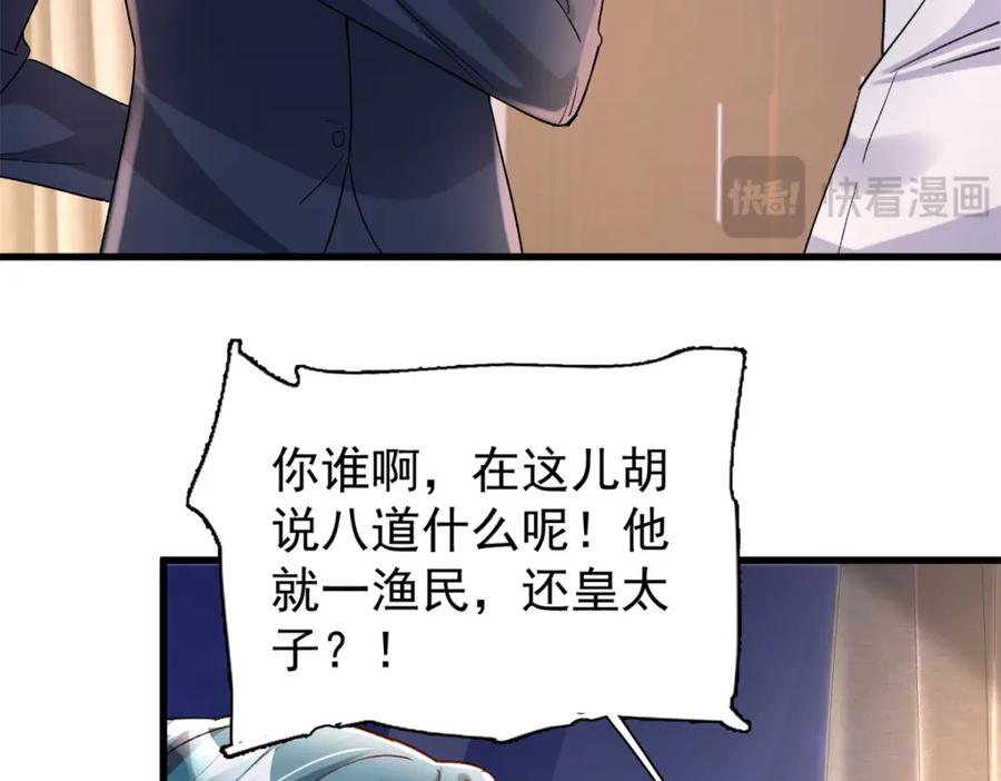 我在婚配所摇到了世界首富 154 岳父的真实身份竟然是 第50页
