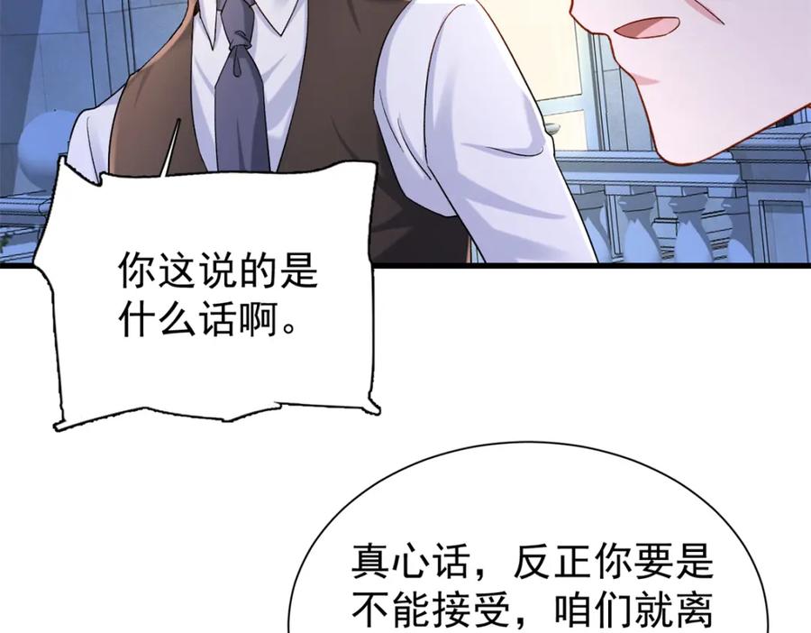 我在婚配所摇到了世界首富 154 岳父的真实身份竟然是 第98页