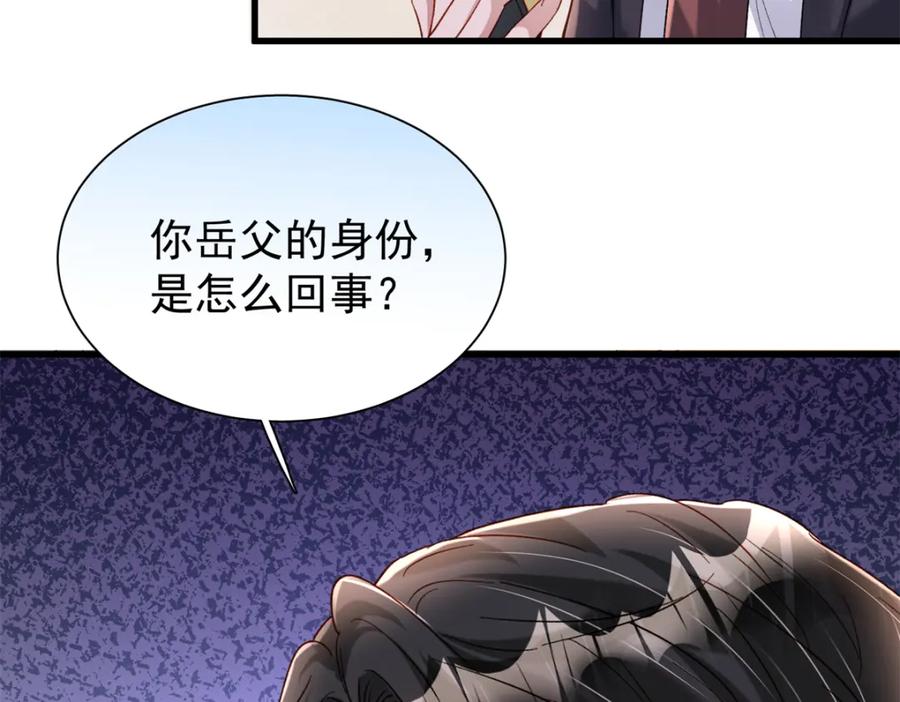 我在婚配所摇到了世界首富 154 岳父的真实身份竟然是 第79页