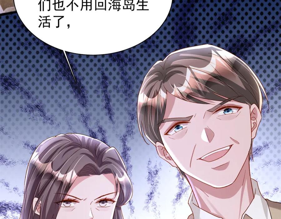 我在婚配所摇到了世界首富 154 岳父的真实身份竟然是 第36页
