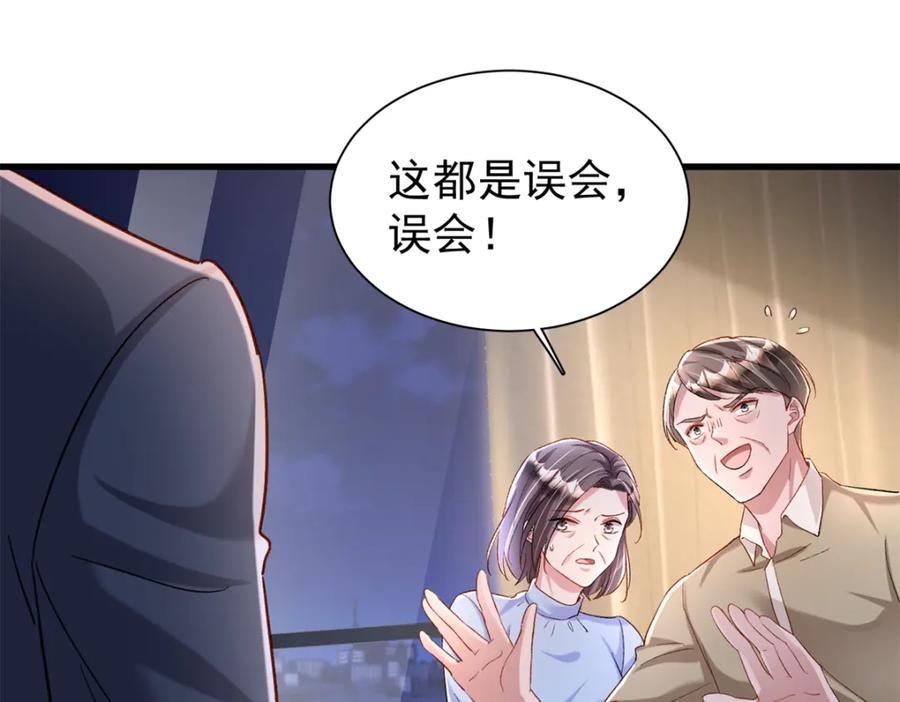 我在婚配所摇到了世界首富 154 岳父的真实身份竟然是 第56页