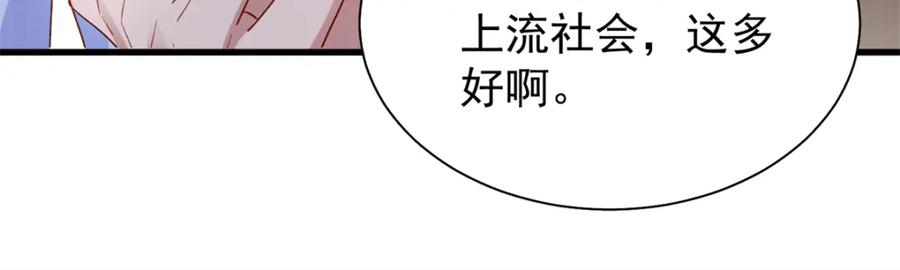 我在婚配所摇到了世界首富 154 岳父的真实身份竟然是 第38页