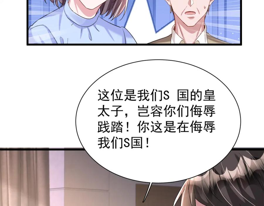我在婚配所摇到了世界首富 154 岳父的真实身份竟然是 第48页
