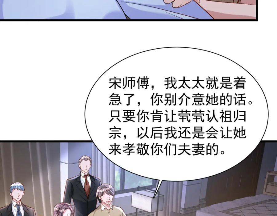 我在婚配所摇到了世界首富 154 岳父的真实身份竟然是 第34页