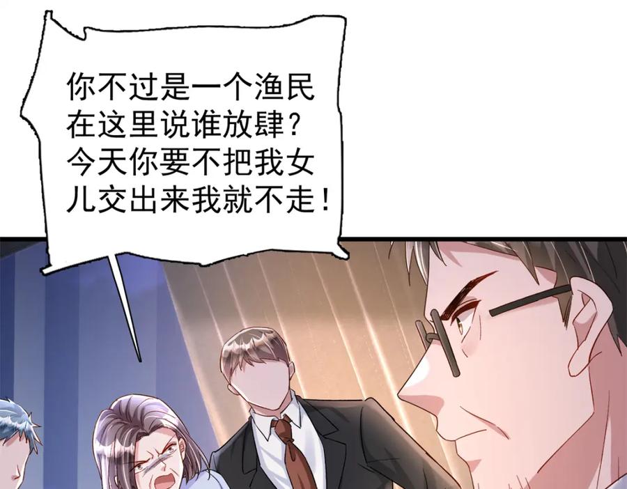 我在婚配所摇到了世界首富 154 岳父的真实身份竟然是 第30页