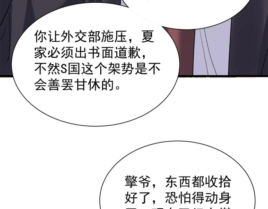 我在婚配所摇到了世界首富 154 岳父的真实身份竟然是 第82页