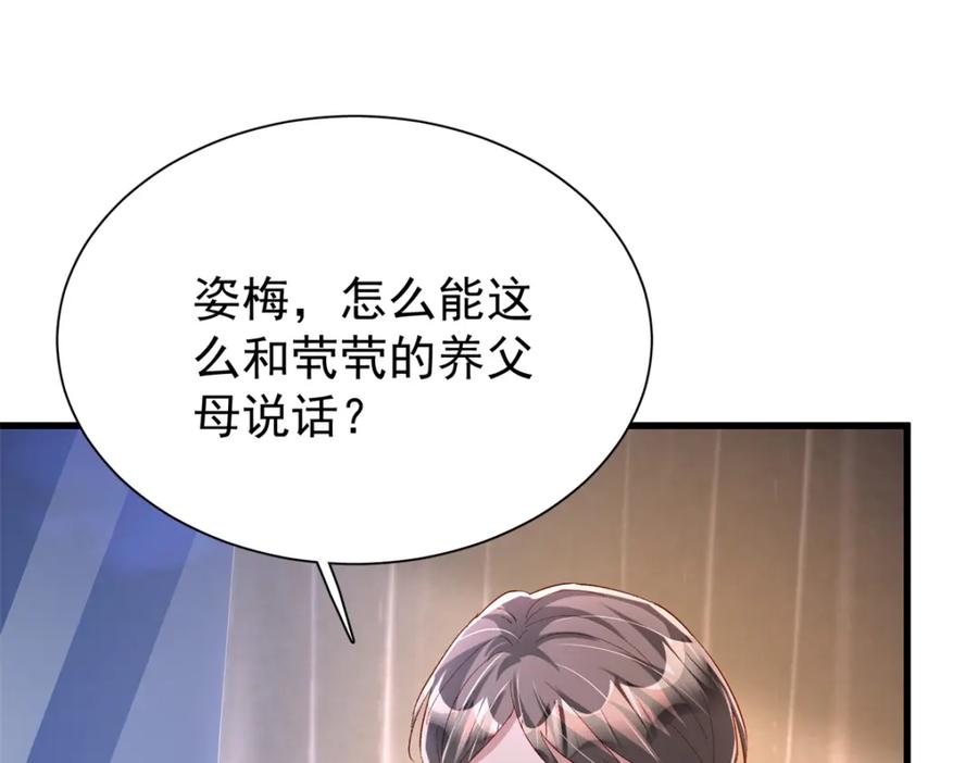 我在婚配所摇到了世界首富 154 岳父的真实身份竟然是 第32页