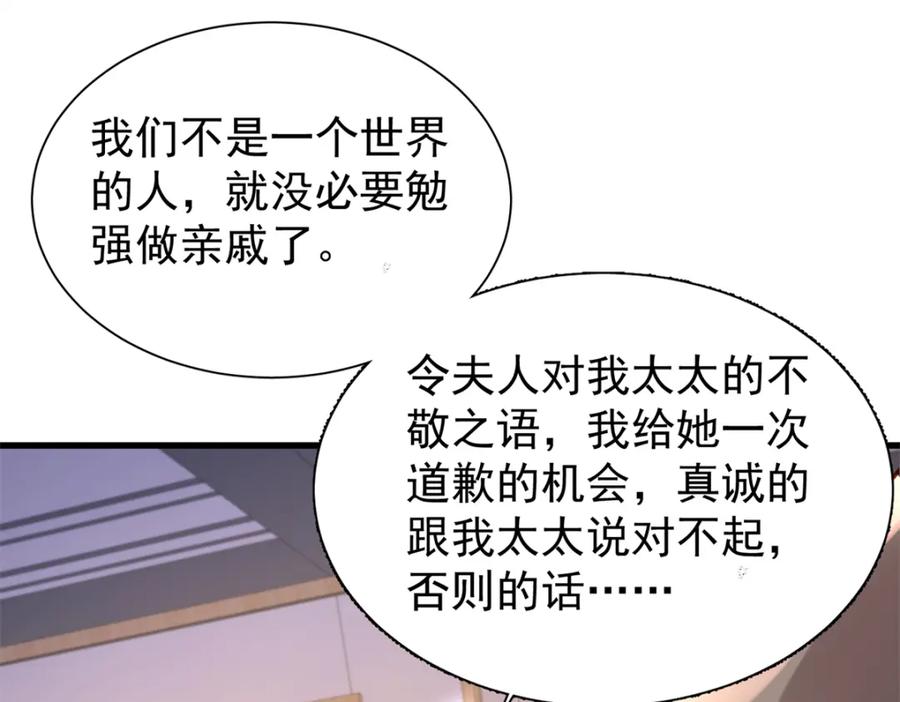 我在婚配所摇到了世界首富 154 岳父的真实身份竟然是 第39页