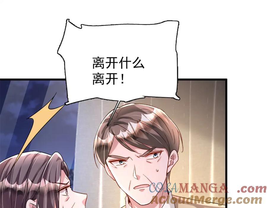 我在婚配所摇到了世界首富 154 岳父的真实身份竟然是 第17页
