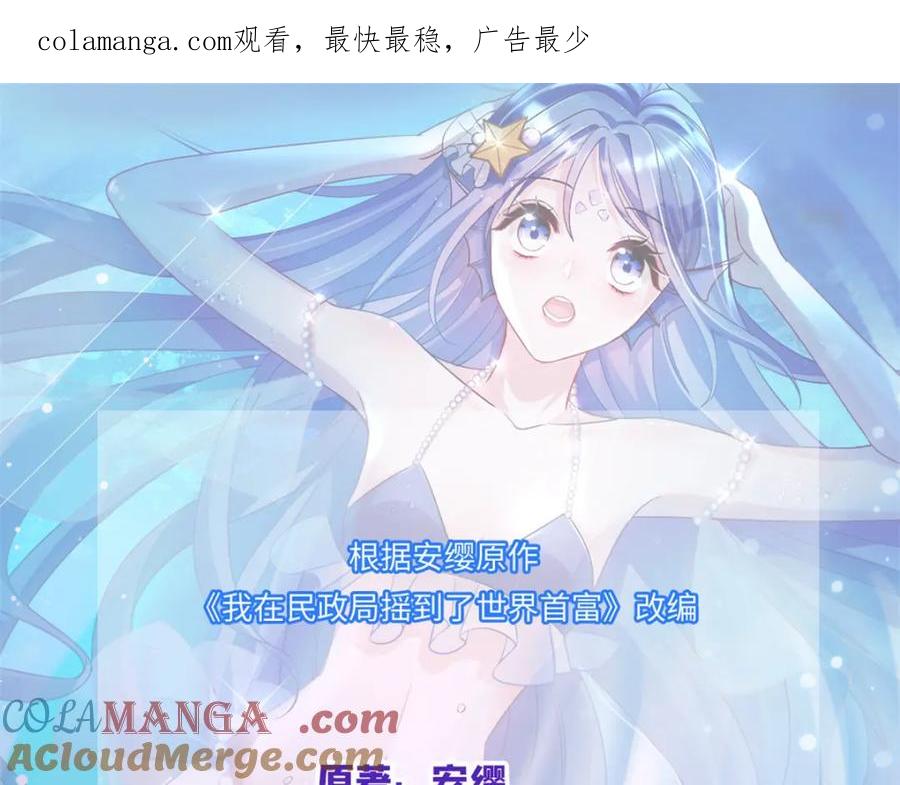 我在婚配所摇到了世界首富 154 岳父的真实身份竟然是 第1页