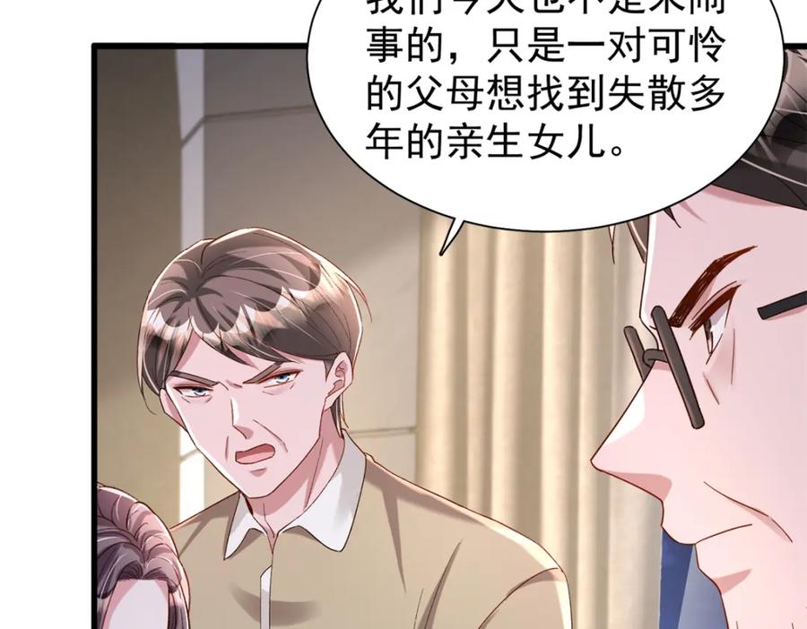 我在婚配所摇到了世界首富 154 岳父的真实身份竟然是 第7页