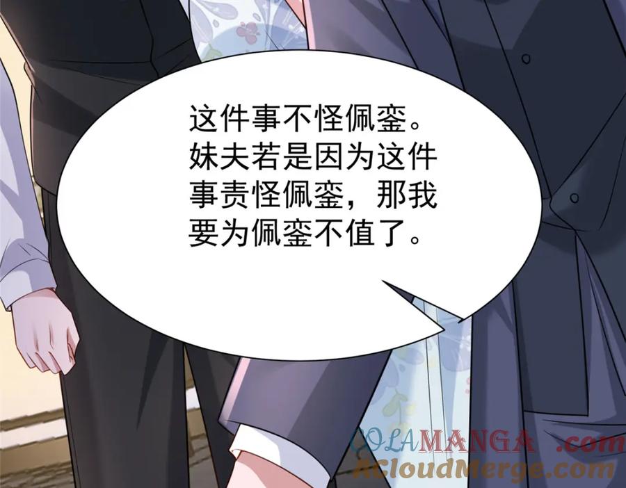 我在婚配所摇到了世界首富 155 霸占对方的身体 第25页