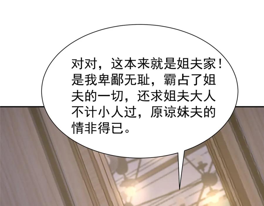 我在婚配所摇到了世界首富 155 霸占对方的身体 第82页