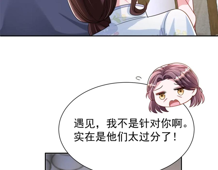我在婚配所摇到了世界首富 155 霸占对方的身体 第99页