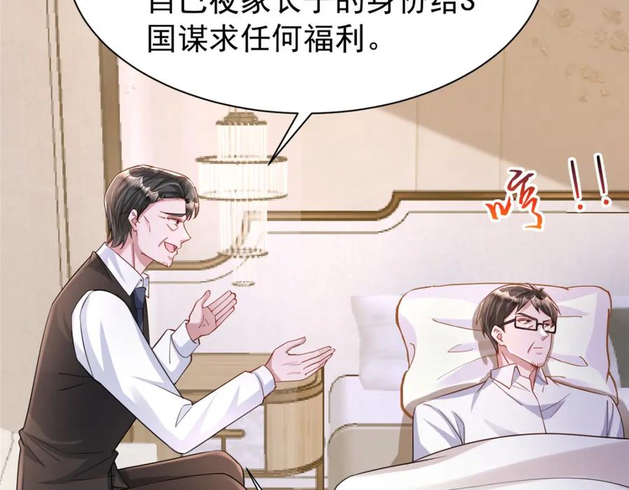 我在婚配所摇到了世界首富 155 霸占对方的身体 第78页