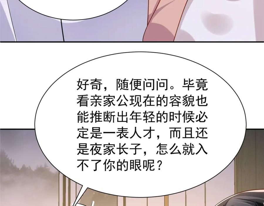 我在婚配所摇到了世界首富 155 霸占对方的身体 第46页
