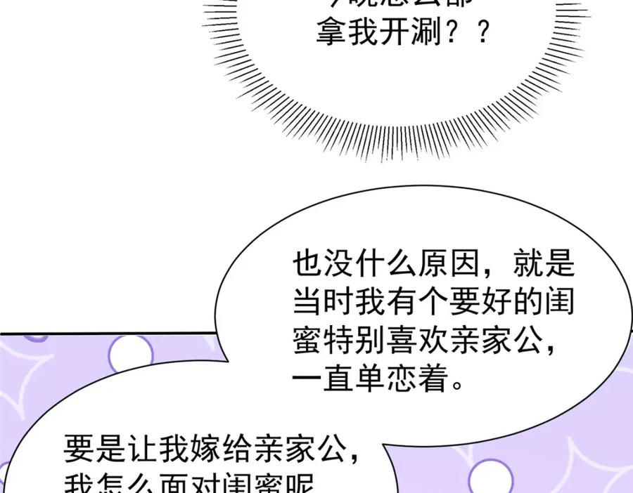 我在婚配所摇到了世界首富 155 霸占对方的身体 第50页