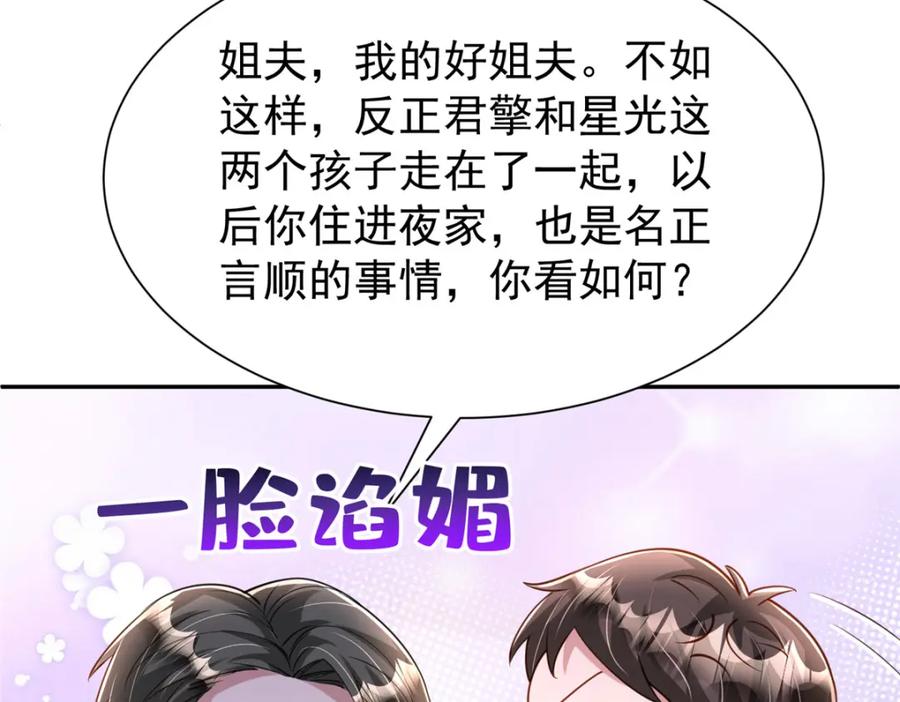 我在婚配所摇到了世界首富 155 霸占对方的身体 第80页