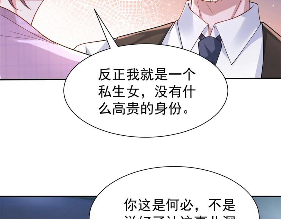 我在婚配所摇到了世界首富 155 霸占对方的身体 第15页