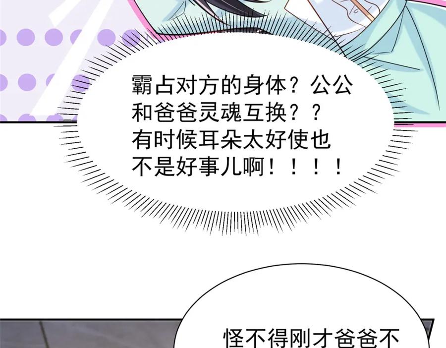 我在婚配所摇到了世界首富 155 霸占对方的身体 第88页