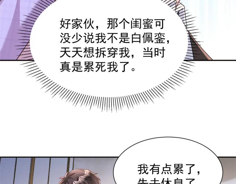 我在婚配所摇到了世界首富 155 霸占对方的身体 第58页