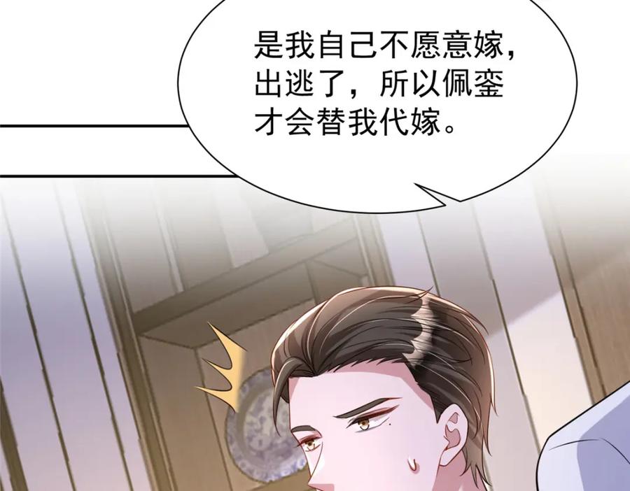 我在婚配所摇到了世界首富 155 霸占对方的身体 第23页