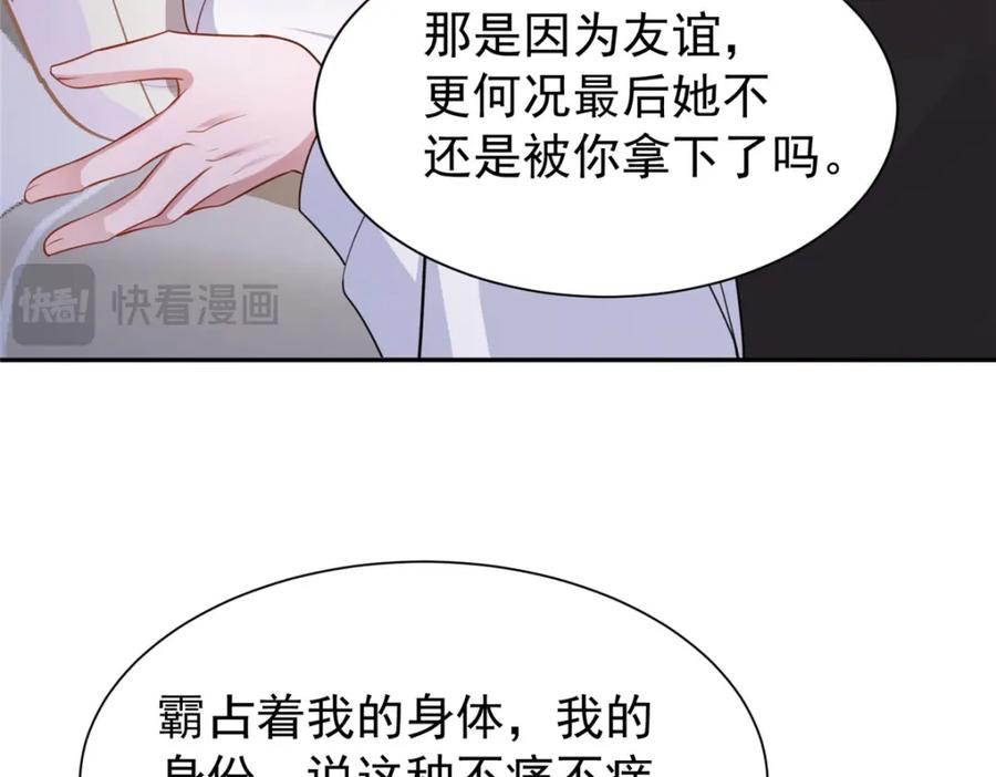 我在婚配所摇到了世界首富 155 霸占对方的身体 第71页
