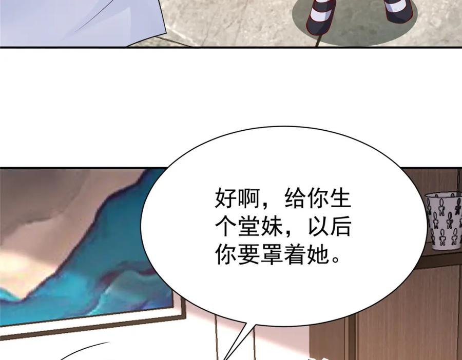 我在婚配所摇到了世界首富 156 备孕啦！ 第18页