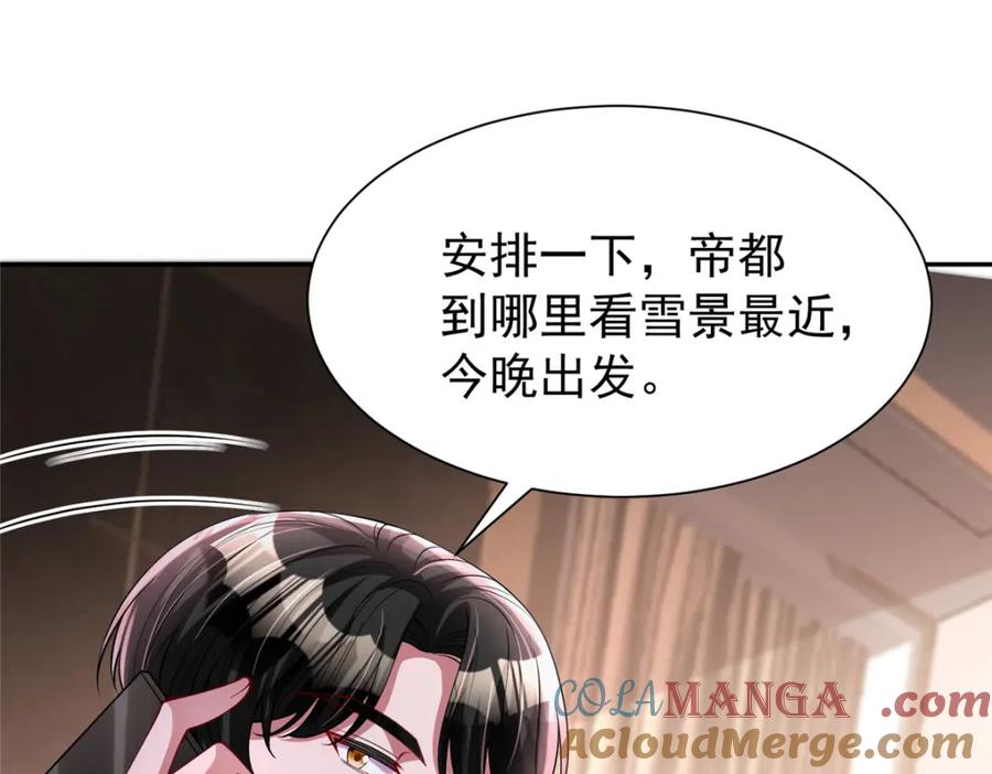 我在婚配所摇到了世界首富 156 备孕啦！ 第73页