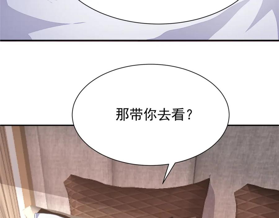 我在婚配所摇到了世界首富 156 备孕啦！ 第67页