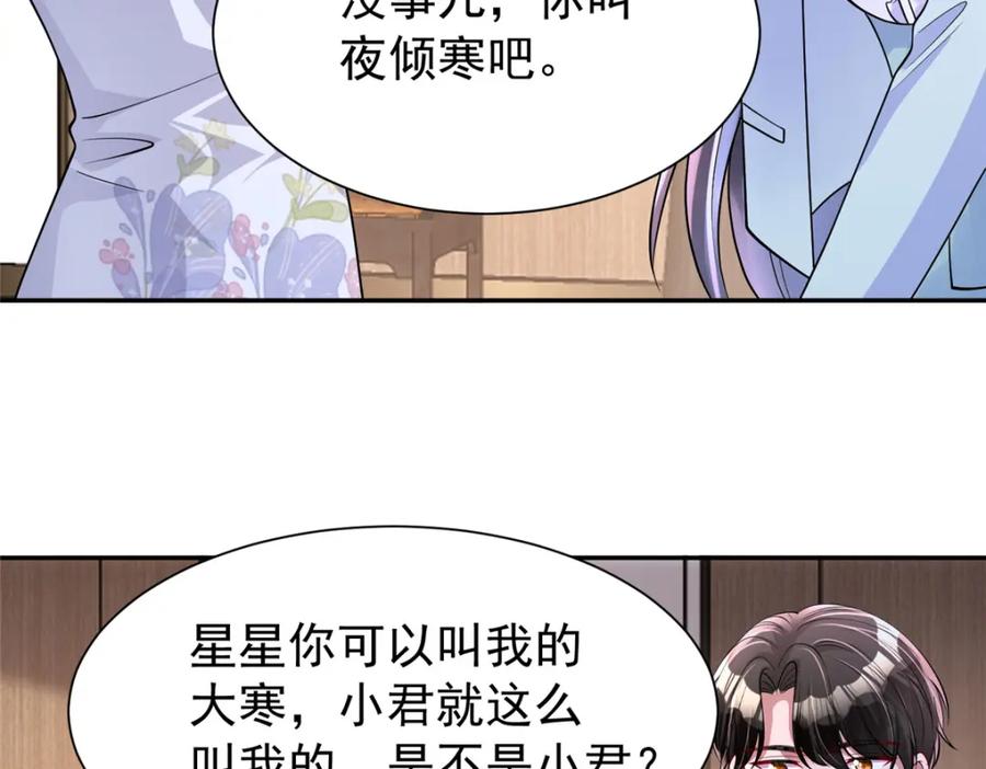 我在婚配所摇到了世界首富 156 备孕啦！ 第6页