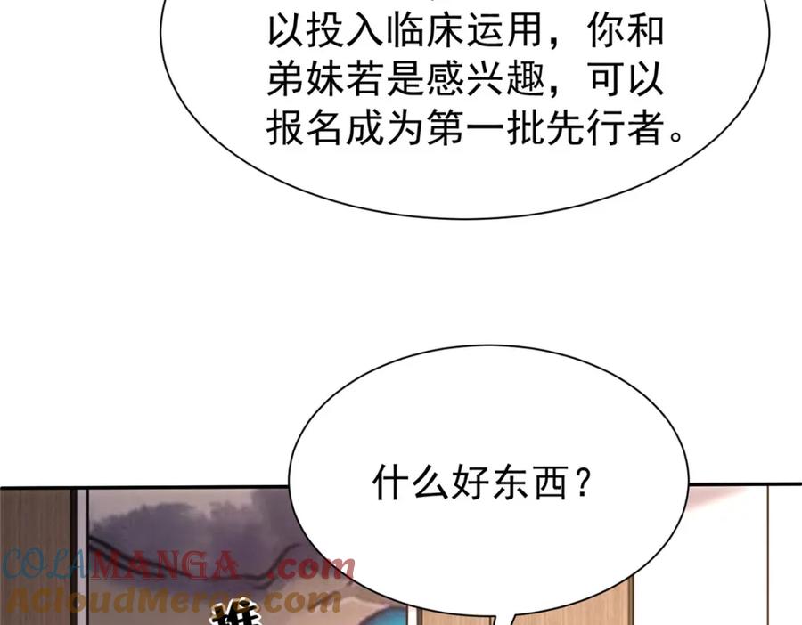 我在婚配所摇到了世界首富 156 备孕啦！ 第13页