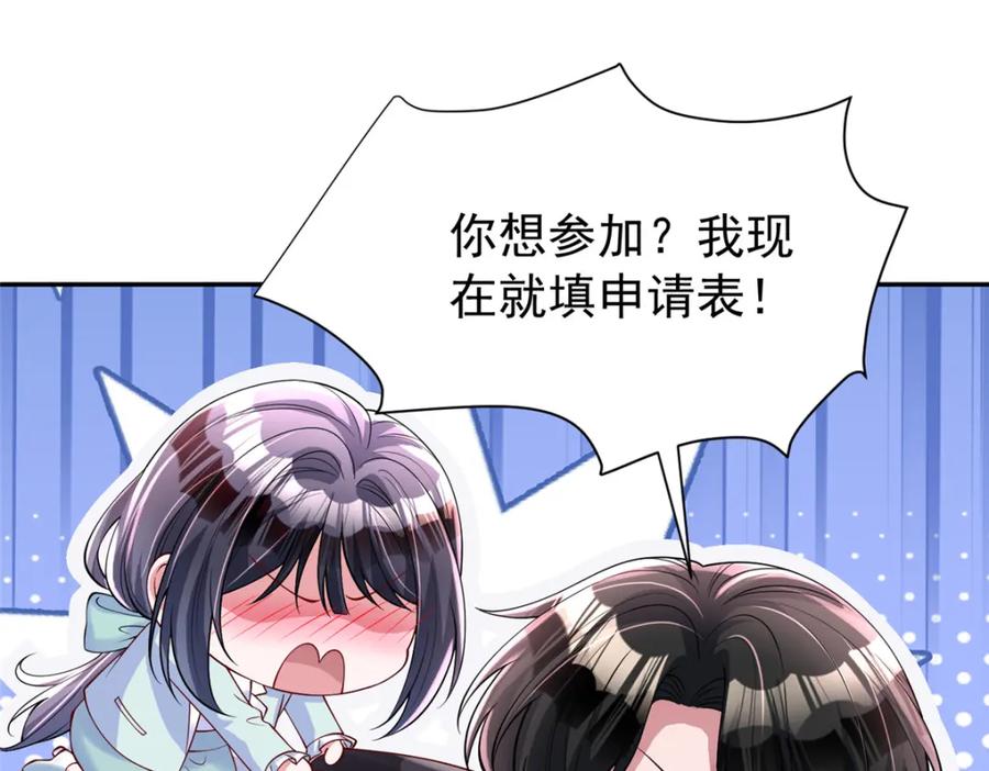我在婚配所摇到了世界首富 156 备孕啦！ 第22页