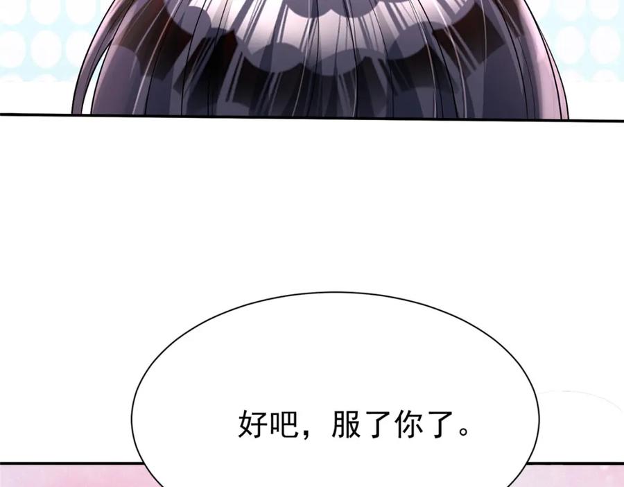 我在婚配所摇到了世界首富 156 备孕啦！ 第36页