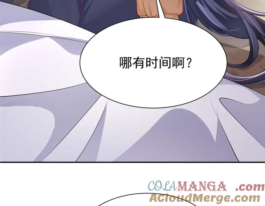 我在婚配所摇到了世界首富 156 备孕啦！ 第69页