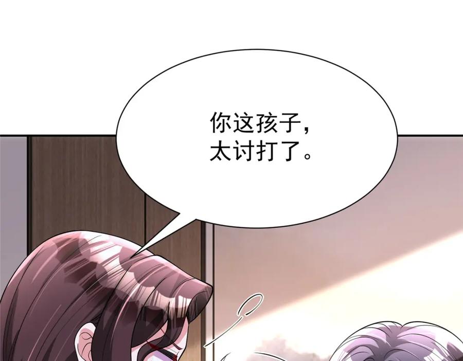 我在婚配所摇到了世界首富 156 备孕啦！ 第4页