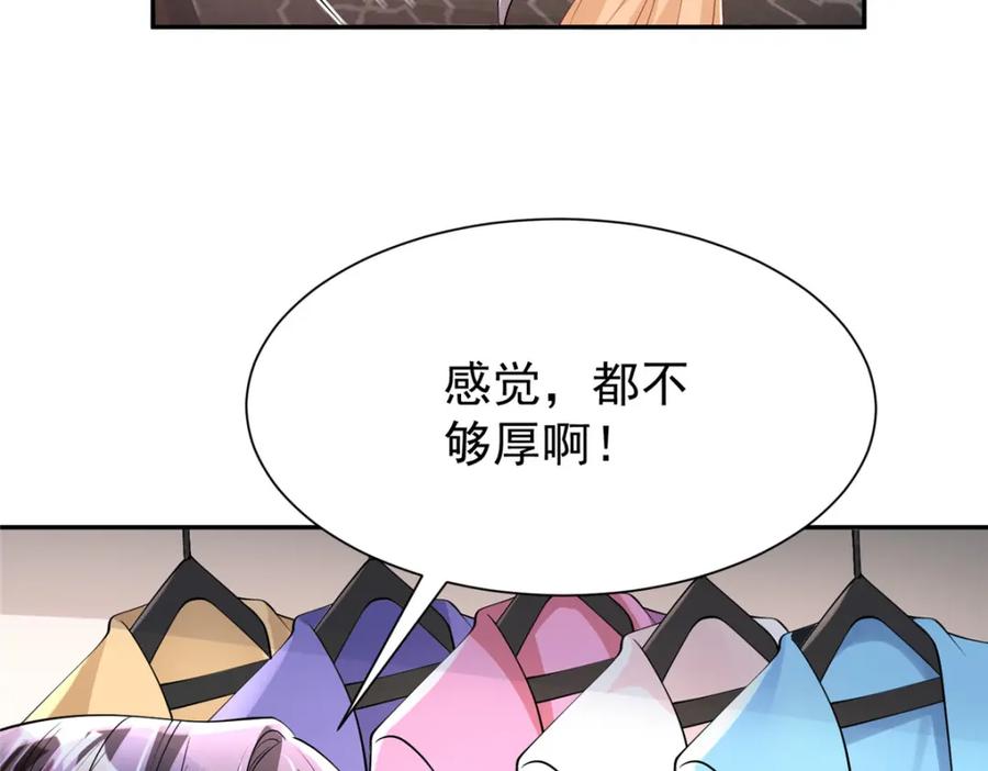 我在婚配所摇到了世界首富 156 备孕啦！ 第80页