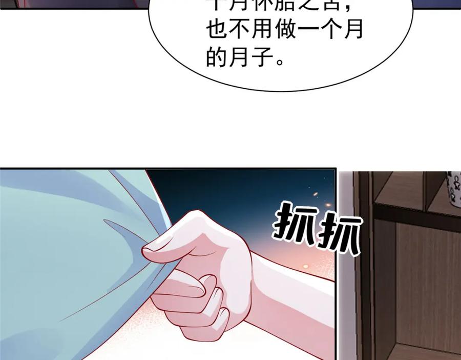 我在婚配所摇到了世界首富 156 备孕啦！ 第15页