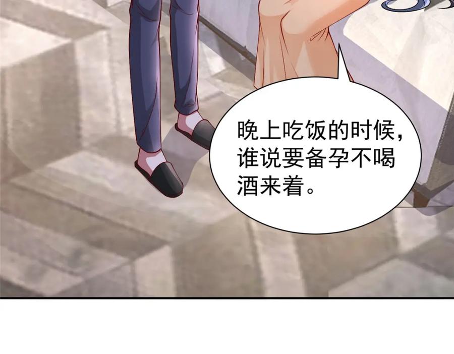 我在婚配所摇到了世界首富 156 备孕啦！ 第114页