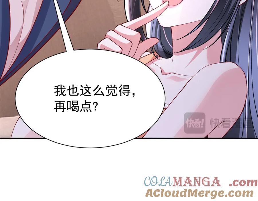 我在婚配所摇到了世界首富 156 备孕啦！ 第125页