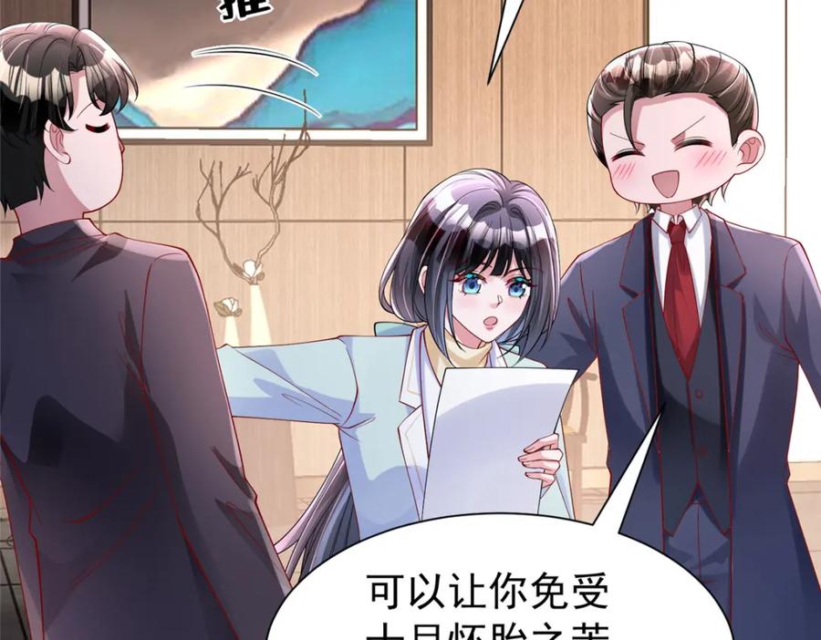 我在婚配所摇到了世界首富 156 备孕啦！ 第14页