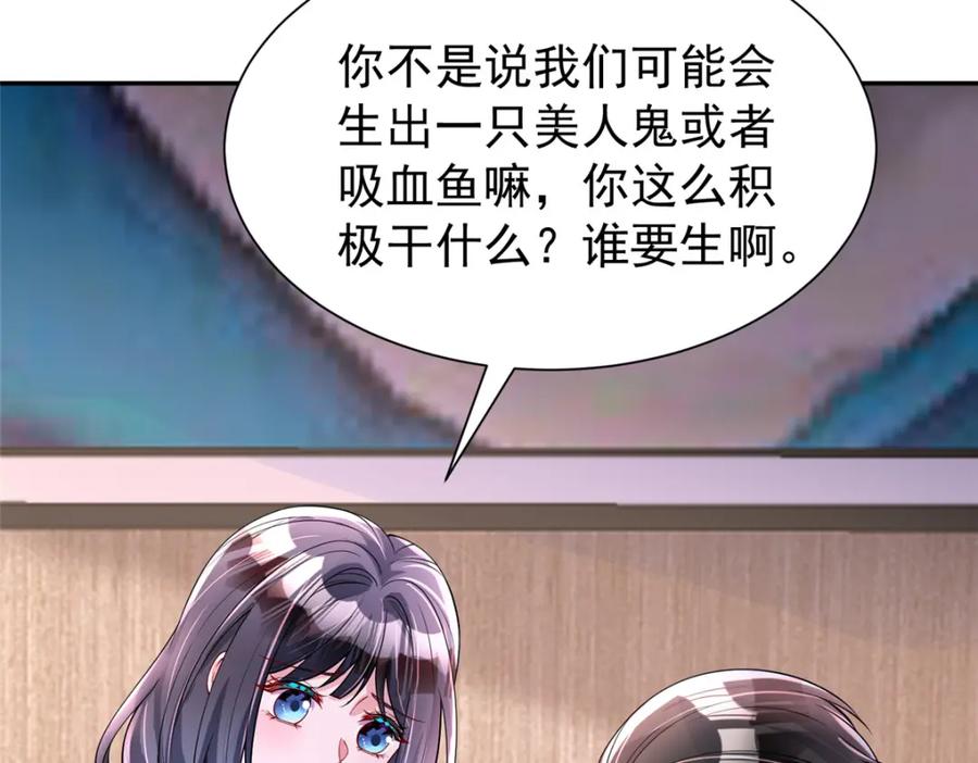 我在婚配所摇到了世界首富 156 备孕啦！ 第27页