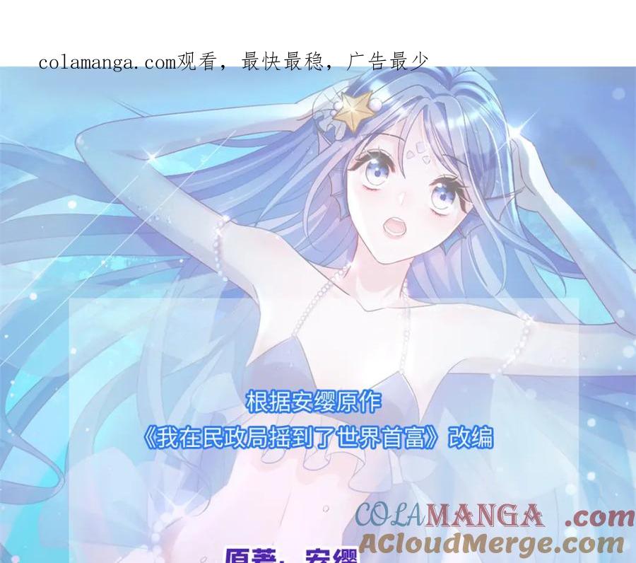我在婚配所摇到了世界首富 156 备孕啦！ 第1页