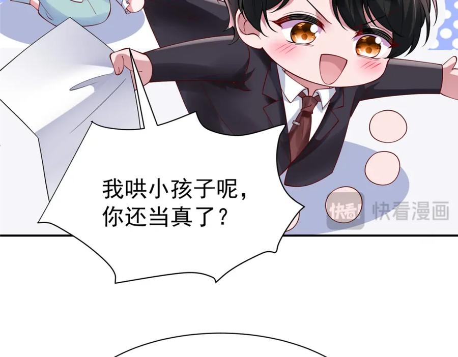 我在婚配所摇到了世界首富 156 备孕啦！ 第23页