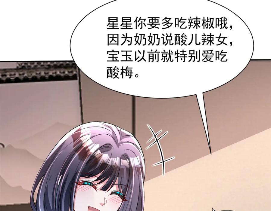 我在婚配所摇到了世界首富 156 备孕啦！ 第48页