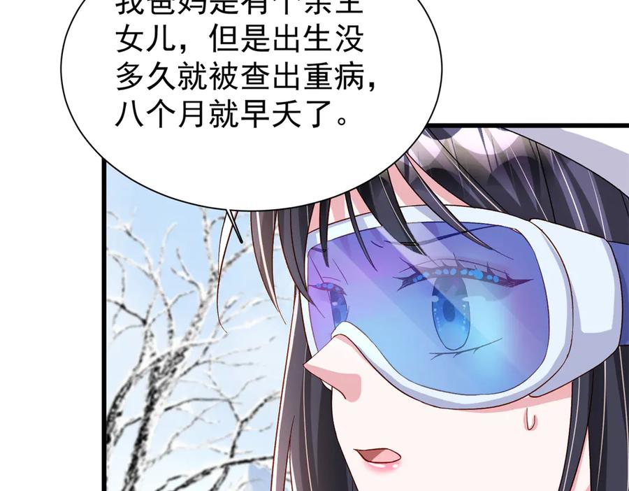 我在婚配所摇到了世界首富 157 偷龙转凤 第95页