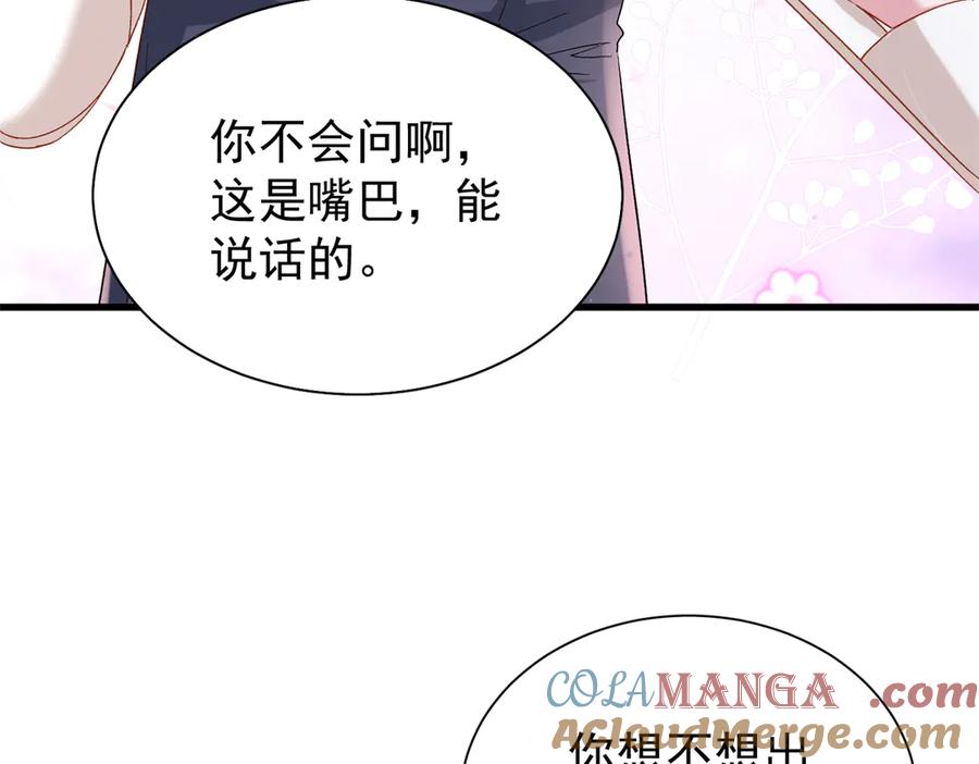 我在婚配所摇到了世界首富 157 偷龙转凤 第61页