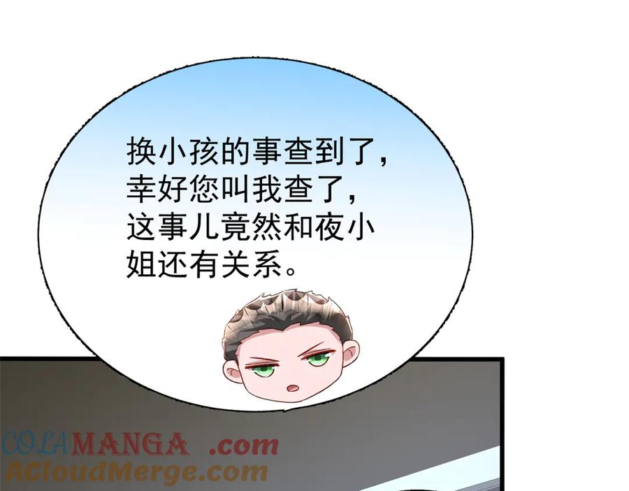 我在婚配所摇到了世界首富 157 偷龙转凤 第85页