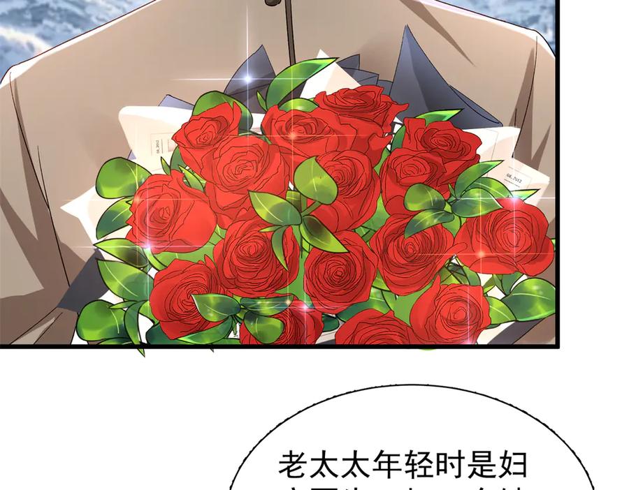 我在婚配所摇到了世界首富 157 偷龙转凤 第18页